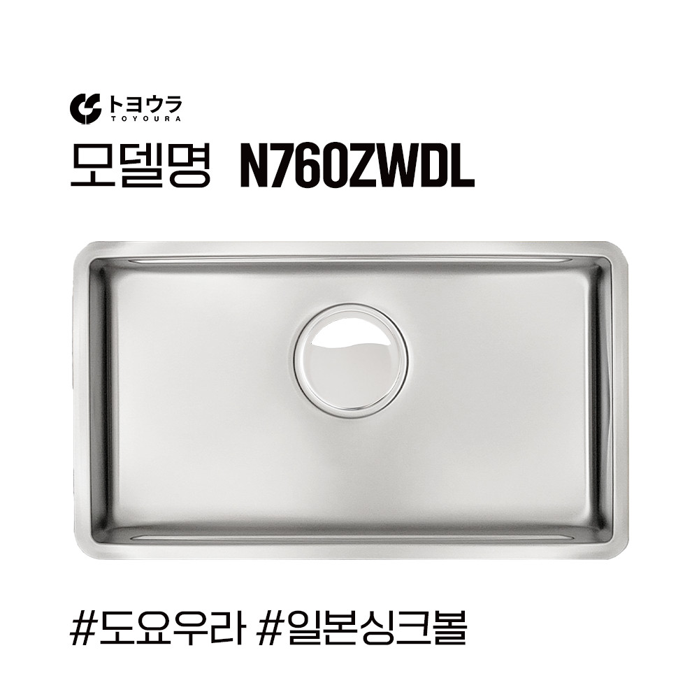 도요우라 N760ZWDL 싱크볼 사각싱크볼 언더 볼 싱크볼 추천 수입싱크볼